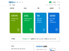NHBank 큰글뱅킹					 					 인증 화면